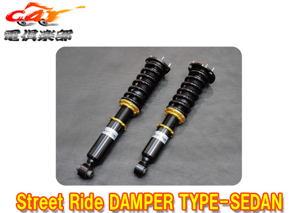 【送料無料(一部地域除く)】ストリートライドSR-ST704セダン用車高調キットTYPE-SEDANレクサスIS(AVE30/ASE30型MC前のFR車)用拍卖
