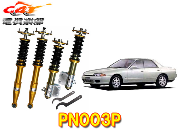 【受注生産】【法人様宛限定】RG-軽量高強度アルミ素材採用ZXダンパーHCR32系スカイライン(H1.5~H5.8)減衰力調整式車高調PN003P拍卖