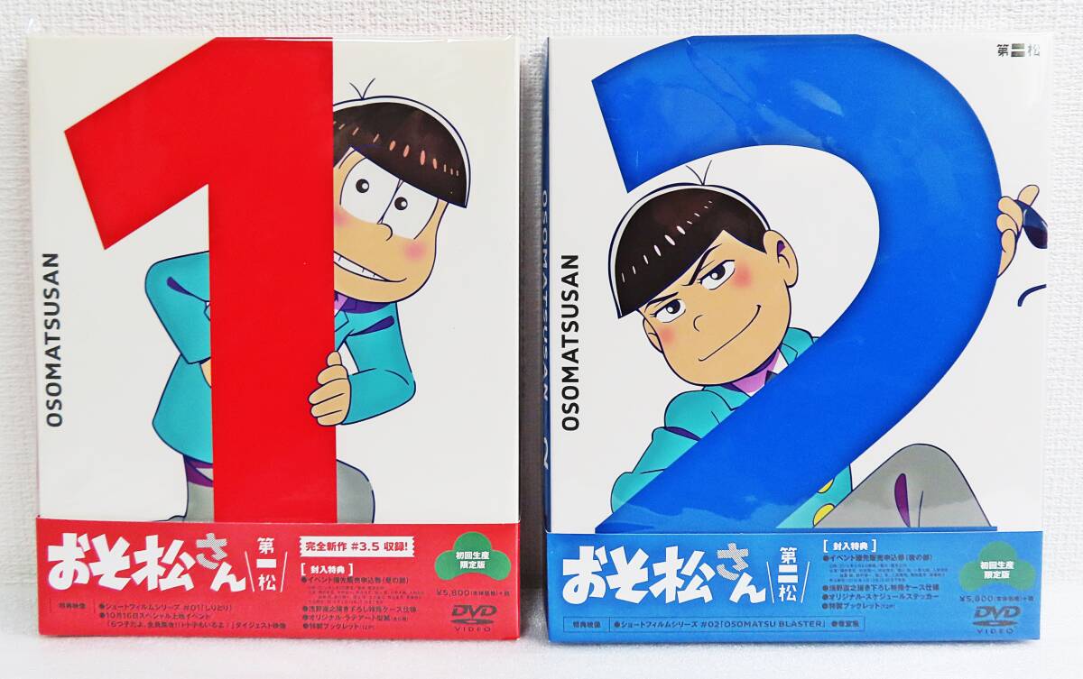 【セルDVD】『おそ松さん1~2 第一松&第二松(OSOMATSUSAN)初回生産限定版 封入特典ケース&ブックレット付き』◆送料185拍卖