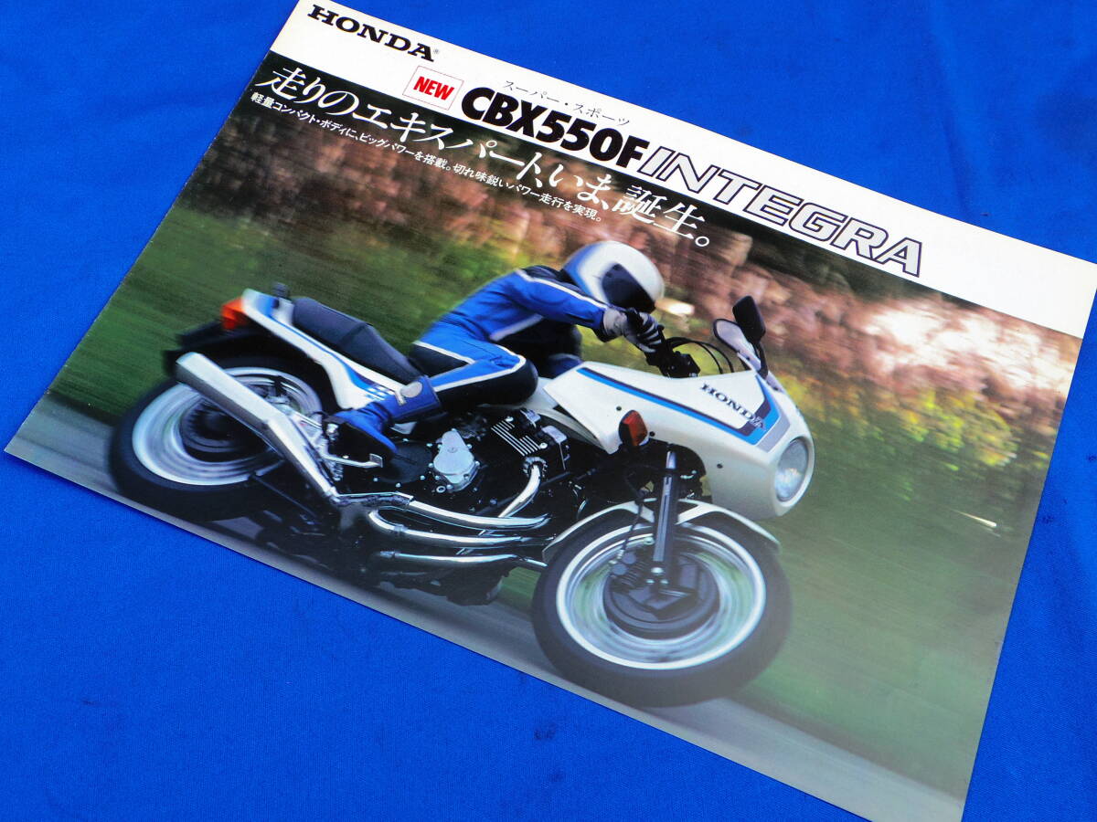 倉庫発掘品!希少!! ホンダ CBX550F インテグラ(1982年) 当時物カタログ 絶版車/旧車/昭和ノスタルジック/旧車会/空冷4気筒/CBX400F/VT250F拍卖