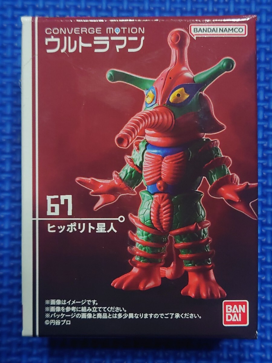 送料無料★匿名配送【 67:ヒッポリト星人】コンバージモーション ウルトラマン9未使用新品★バンダイ★CONVERGE MOTION ULTRAMAN9★エース拍卖