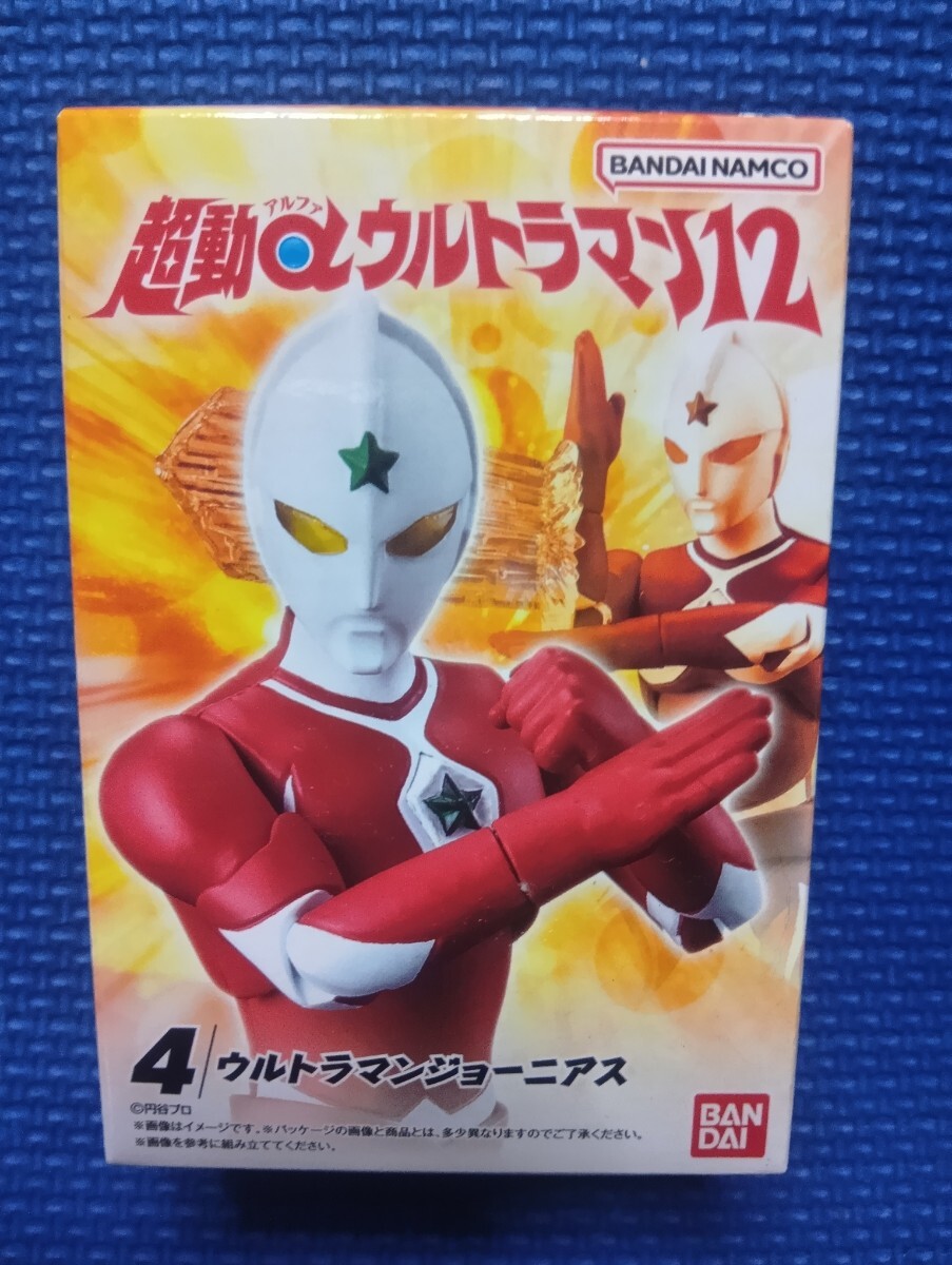 送料無料:匿名配送★ウルトラマンジョーニアス★超動αウルトラマン12★検索:バンダイ未使用新品即決あり拍卖