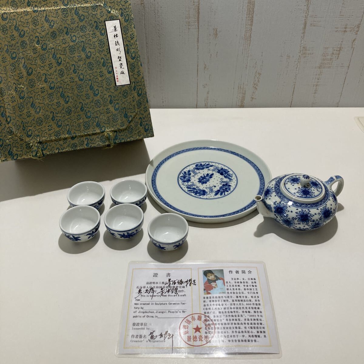 茶器 皿 急須 湯呑 食器 景徳鎮 中国 古美術拍卖