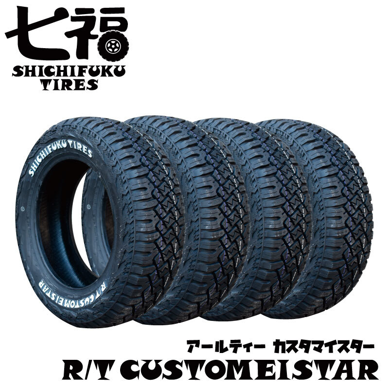 4本セット 165/65R14 LT 80/78N 七福タイヤ RTカスタマイスター ホワイトレター(SHICHIFUKU TIRES R/T CUSTOMEISTAR)拍卖
