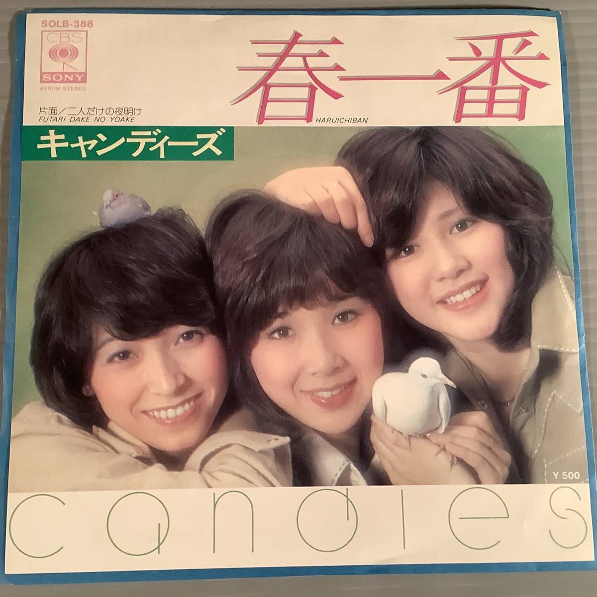 シングル盤(EP)◆キャンディーズ『春一番』『二人だけの夜明け』◆美品!拍卖