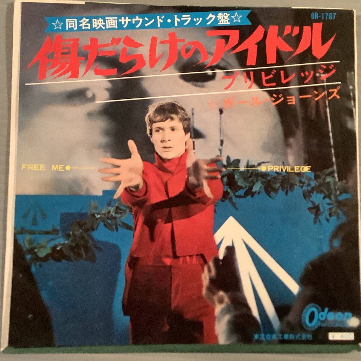 シングル盤(EP)◆サントラ『傷だらけのアイドル』『プリビレッジ』※唄:ポール・ジョーンズ◆良好品!拍卖