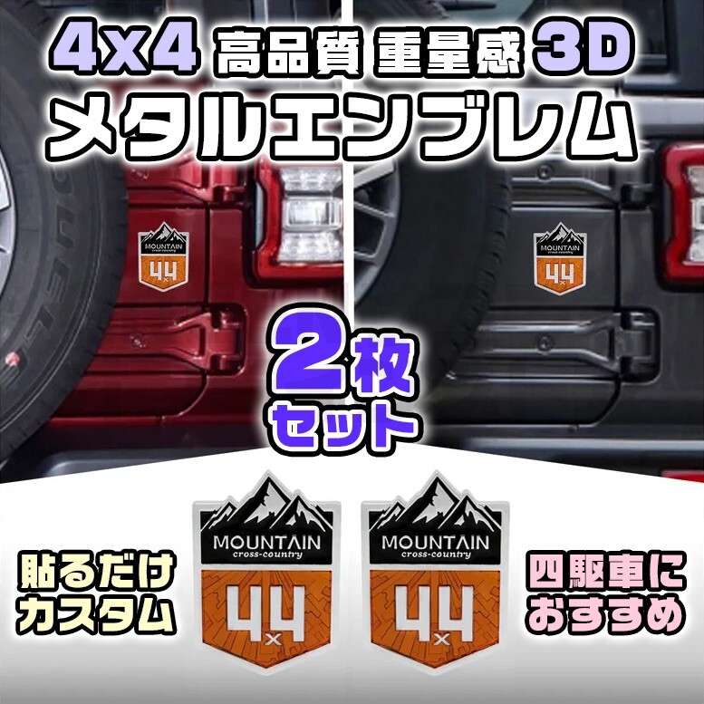 四駆 3D ステッカー 4×4 メタル エンブレム 2個 4WD デカール拍卖