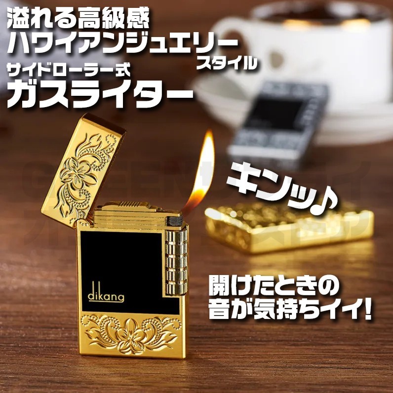 ガスライター ハワイアンジュエリー ゴールド プルメリア フリント ローラー 式拍卖