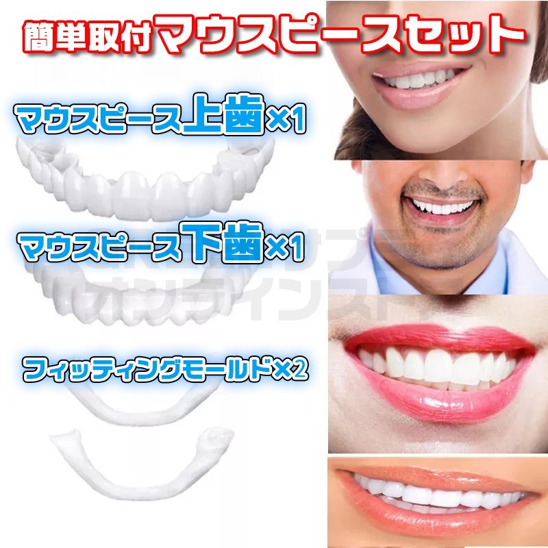 上下 ダミートゥース マウスピース フィッティングモールド テンポラリートゥース拍卖