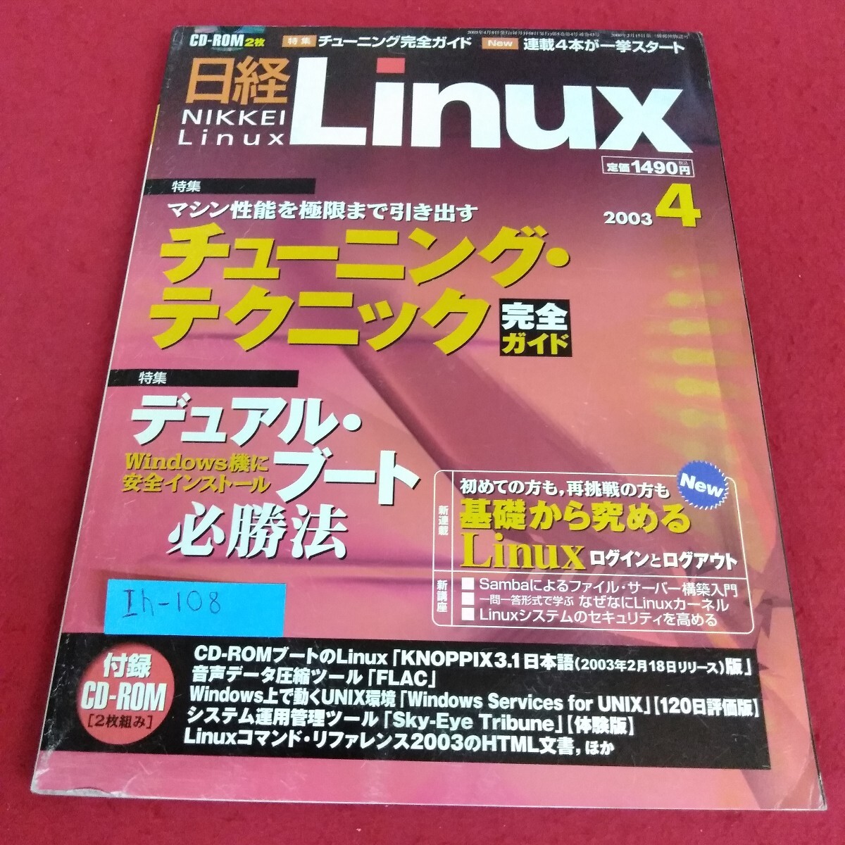Ih-108/日経Linux 2003年4月号 チューニングテクニック 完全ガイド ディアルブート必勝法 付録CD-ROM付き日経BP社/L4/70806拍卖
