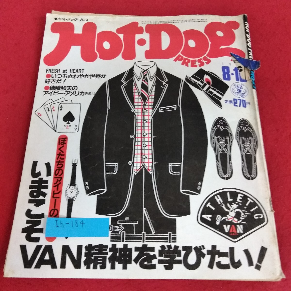 Ih-184/ホットドッグ・プレス 1981年8月10日号 今こそVAN精神を学びたい! 講談社 昭和58年8月10日発行/L4/70815拍卖