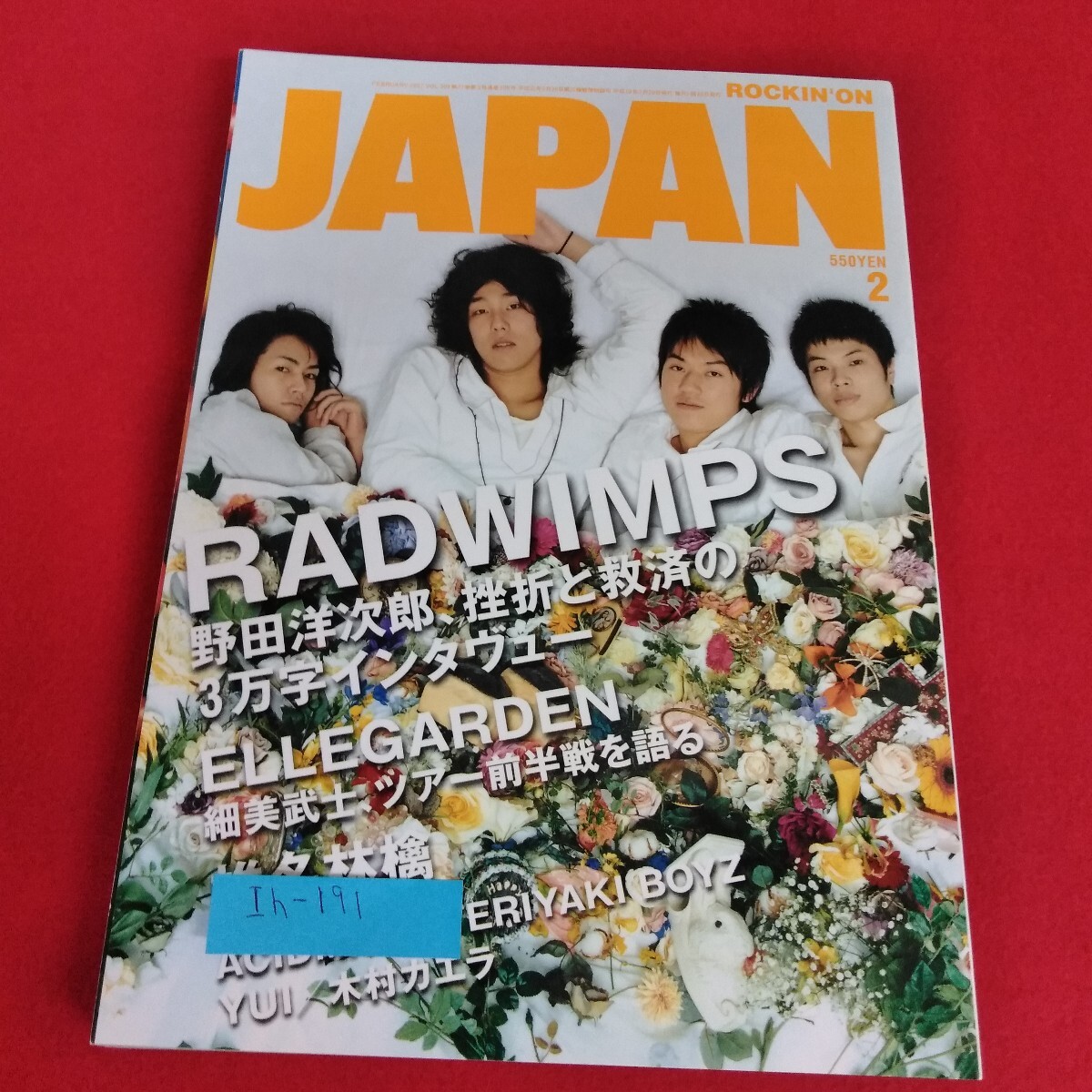 Ih-191/ROCKIN'ON JAPAN 2007年2月号 RADWIMPS・野田洋次郎3万字 エルレガーデン 椎名林檎 YUI 木村カエラ/L4/70820拍卖