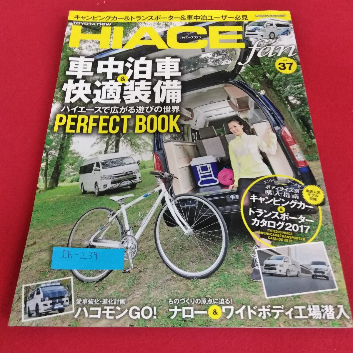 Ih-239/ハイエースファン vol.37 特集 ハイエースで広がる遊びの世界 車中泊車&快適装備 八重州出版 平成28年11月30日発行/L4/70822拍卖