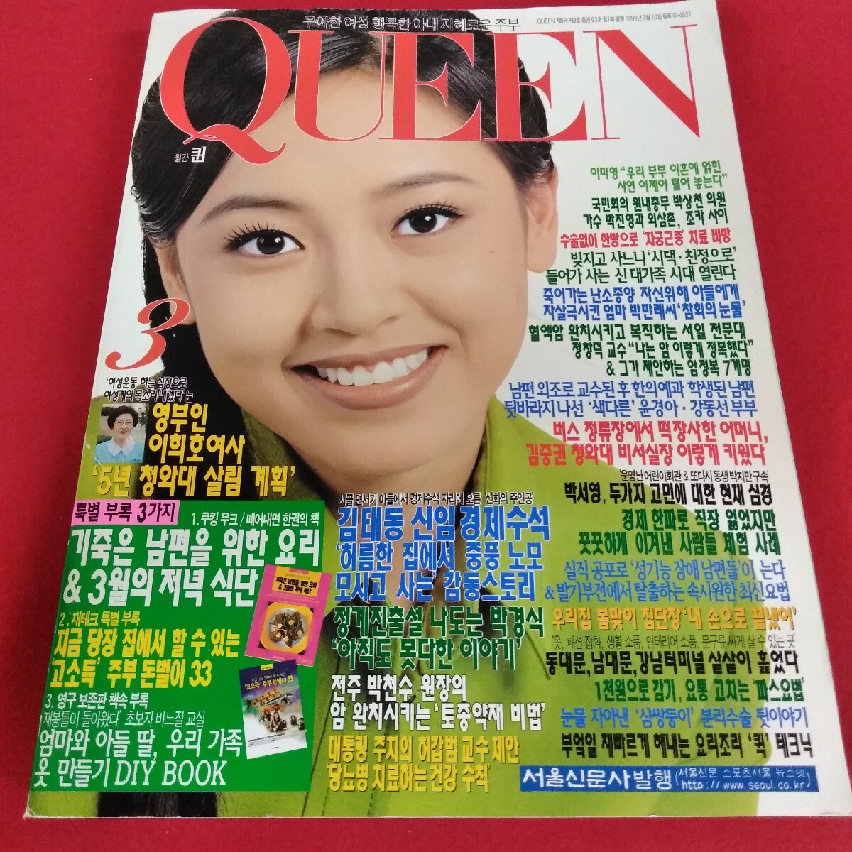 Ih-255/QUEEN 1998年3月号 イ・ヒホ夫人 大統領府を生かす計画 今すぐ自宅でできる高所得 主婦のお金稼ぎ33 ソウル新聞社/L4/70825拍卖
