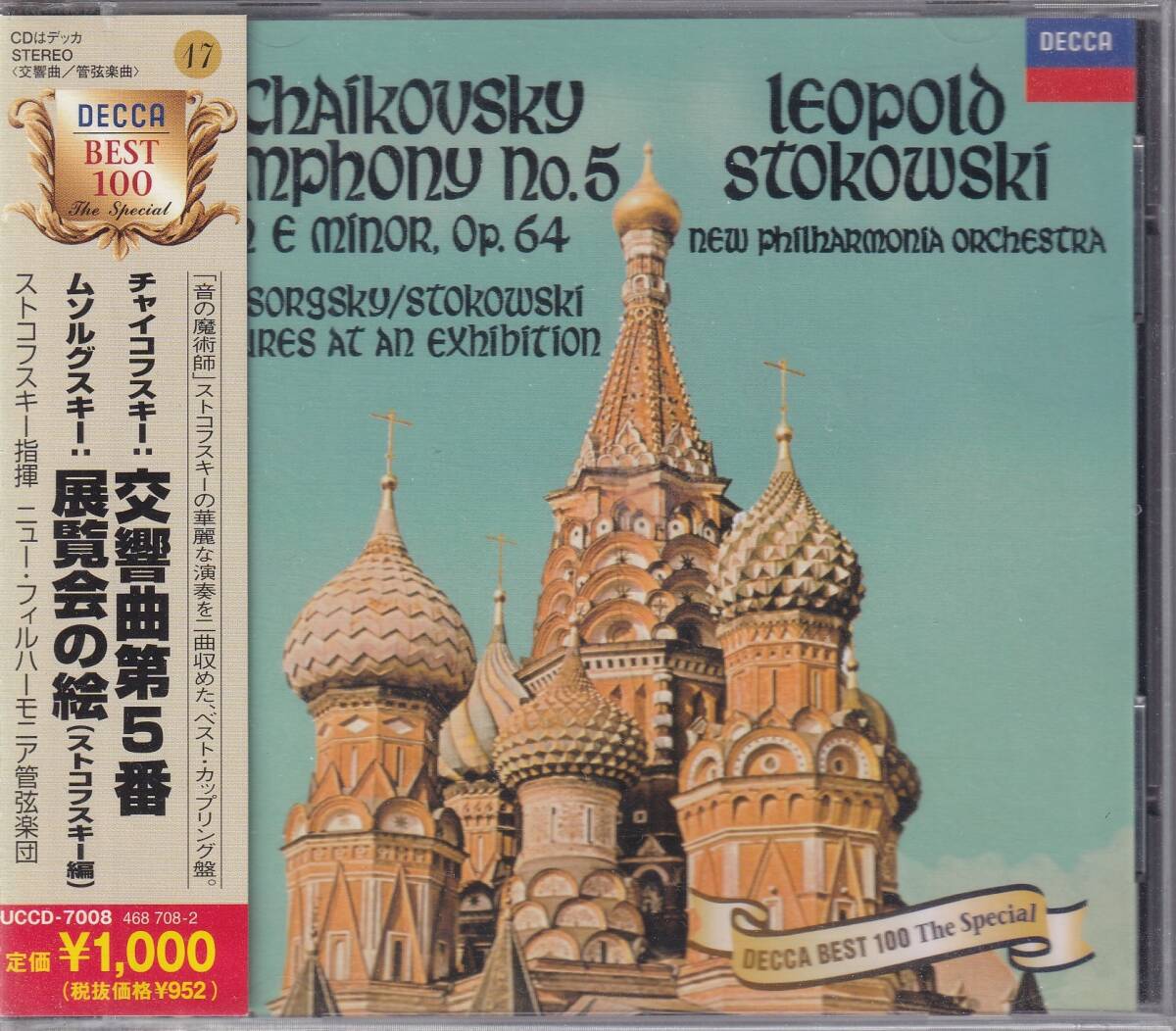 *ストコフスキー指揮ニュー・フィルハーモニア管~チャイコフスキー:交響曲第5番;ムソルグスキー:展覧会の絵(ストコフスキー編)拍卖