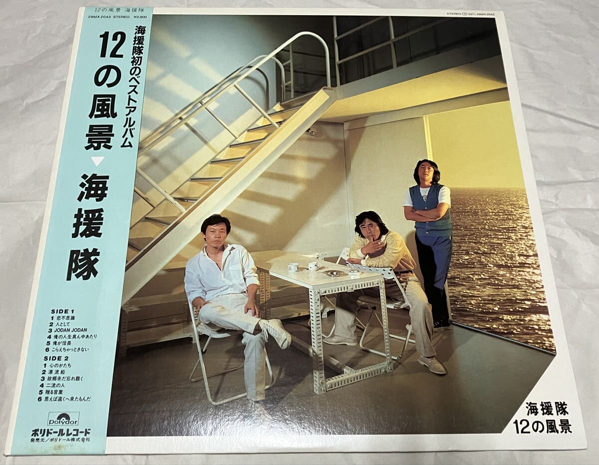 海援隊/12の風景〜ベスト・アルバム 帯付 音質良好 贈る言葉 人として 値下げ拍卖