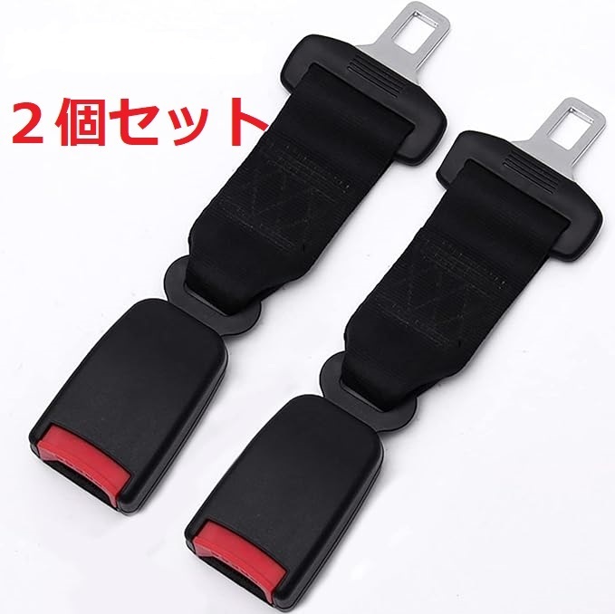シートベルト延長バックル 2個セット 簡単取り付け 延長ベルト カー用品 K039拍卖