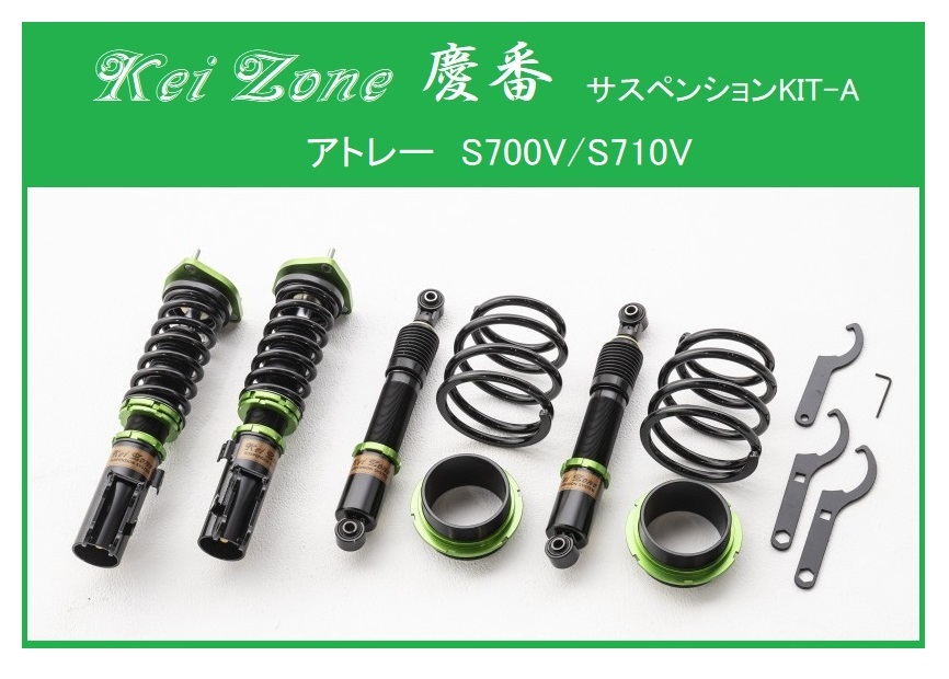 ★Kei Zone 慶番 サスペンション KIT-A(車高調) アトレー S710V(4WD)拍卖