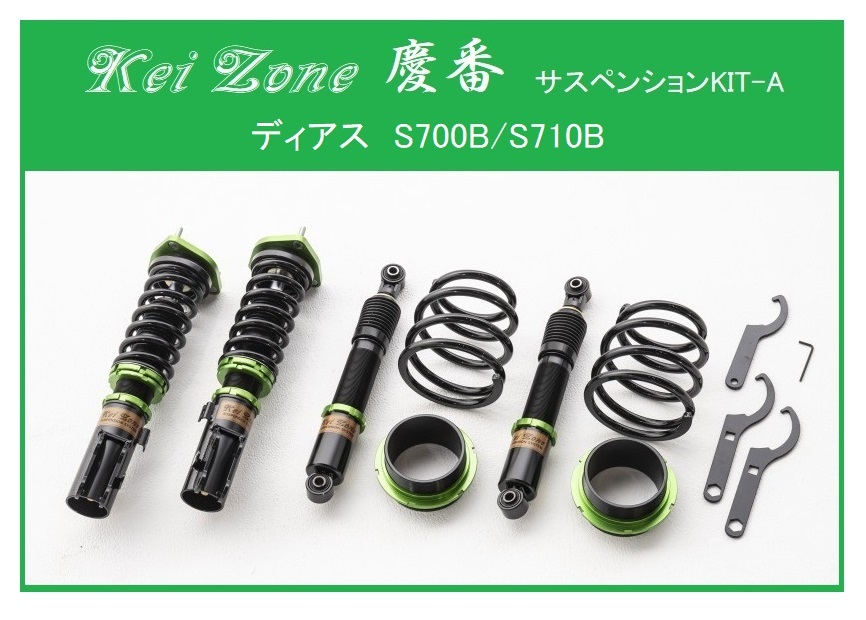 ★Kei Zone 慶番 サスペンション KIT-A(車高調) ディアス S710B(4WD)拍卖