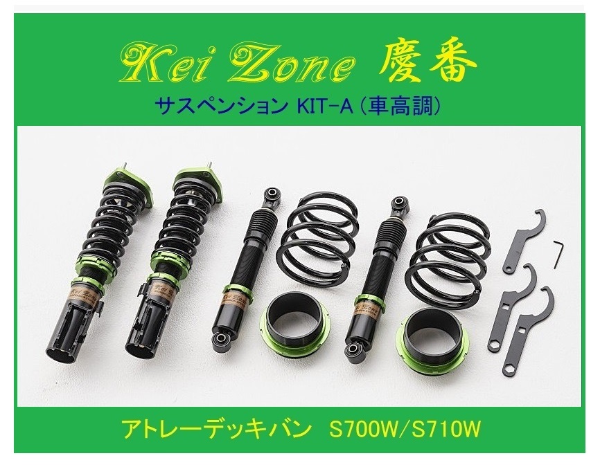 ◎Kei-Zone 慶番 サスペンション KIT-A(車高調) アトレーデッキバン S710W(4WD) 拍卖