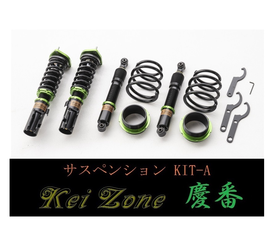 ☆Kei Zone 軽バン ハイゼットカーゴ S710V(4WD) 慶番 車高調 サス ペンションKIT-A拍卖