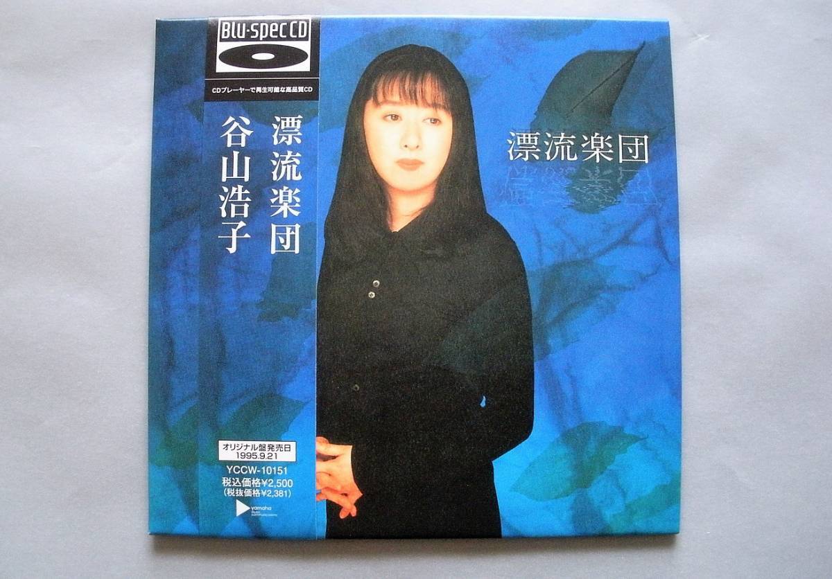 谷山浩子 漂流楽団 紙ジャケット仕様 帯有拍卖