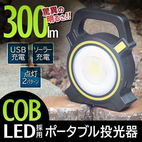 ワークライト COB型 高輝度 LED投光器 300ルーメン 懐中電灯 アウトドア 防災 作業灯 緊急時 キャンプ 送料無料 7M◇ ポータブル投光器拍卖