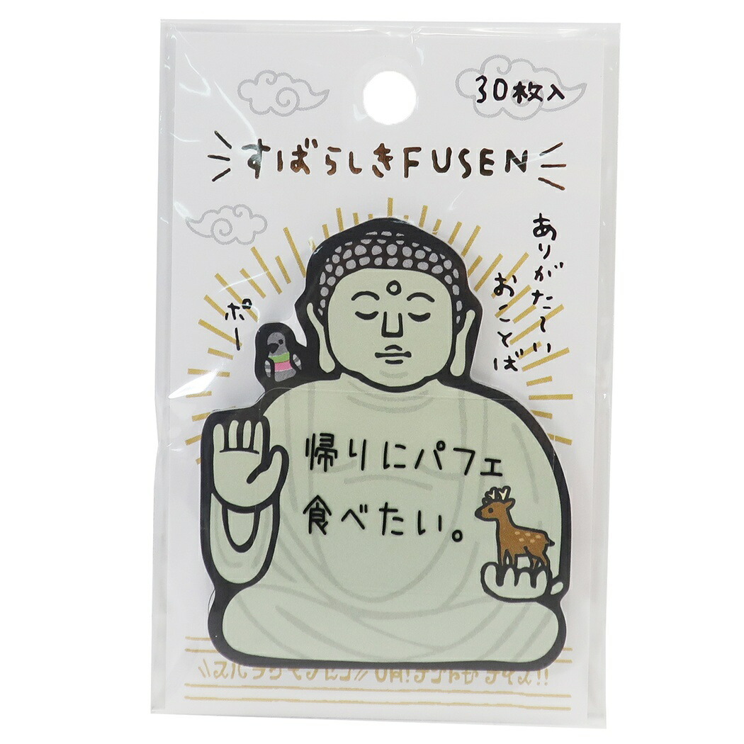 付箋 グッズ 大仏 すばらしき FUSEN 2 仏シリーズ カミオジャパン プレゼント 男の子 女の子 ギフト拍卖