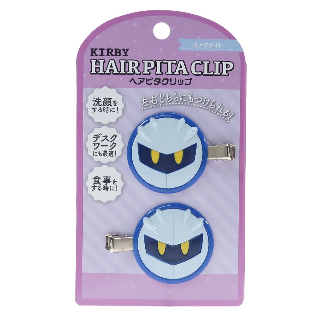 星のカービィ キャラクター クセがつきにくい ヘアピタクリップ 2個セット 前髪クリップ メタナイト エンスカイ プレゼント 男の子拍卖
