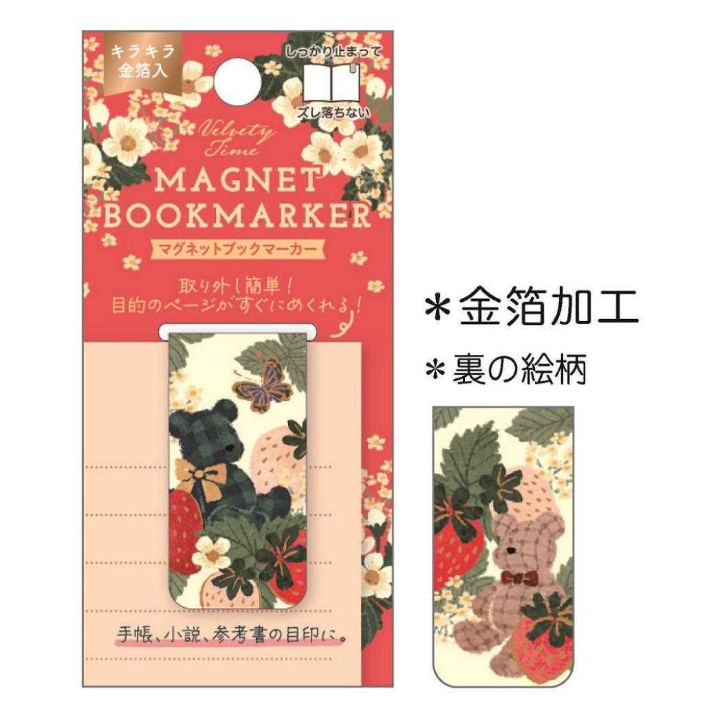 飴ノ森ふみか 栞 マグネットブックマーカー いちごとテディベア クローズピン プレゼント しおり ガーリーイラスト グッズ拍卖