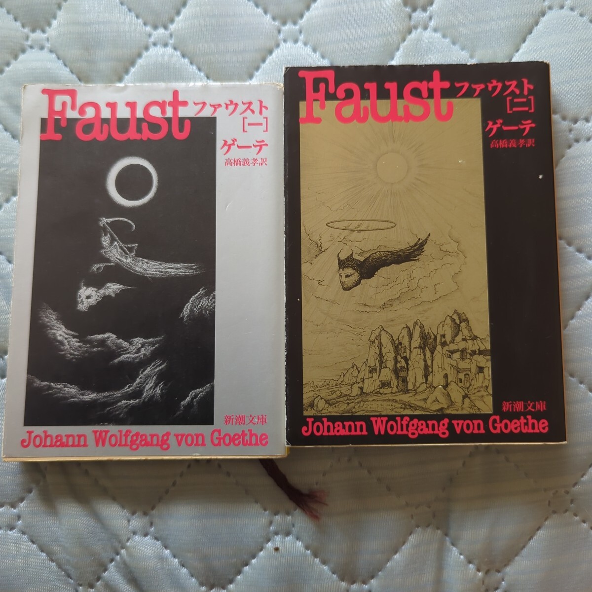 ファウスト 2巻セット 著者 ゲーテ拍卖