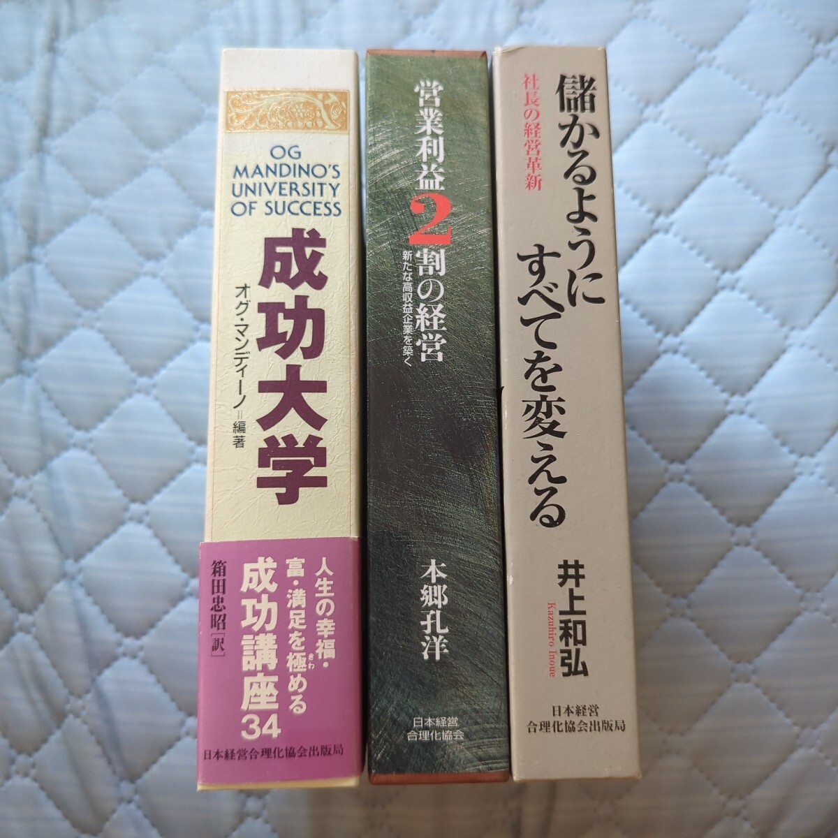【空箱3点】成功大学、儲かるようにすべてを変える、営業利益2割の経営拍卖