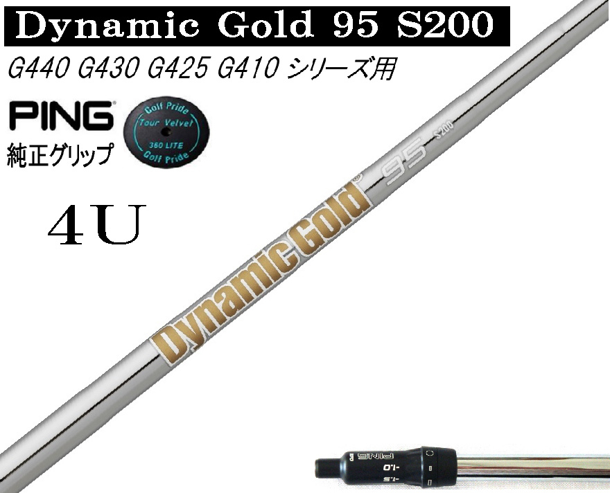 Dynamic Gold ダイナミックゴールド 95 S200 ピン G440 G430 G425 G410 ハイブリッド #4 22° 23°用スリーブ付シャフト ピン純正 TV 360付拍卖