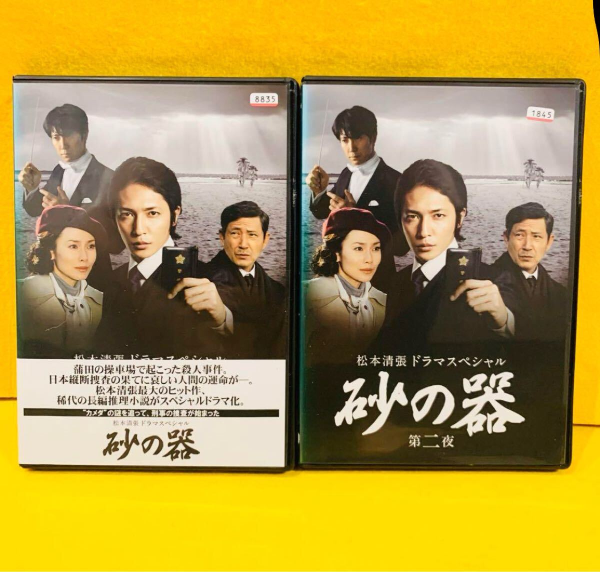 【新品ケース収納】砂の器 松本清張ドラマスペシャル DVD 全2巻セット 玉木宏 中谷美紀拍卖