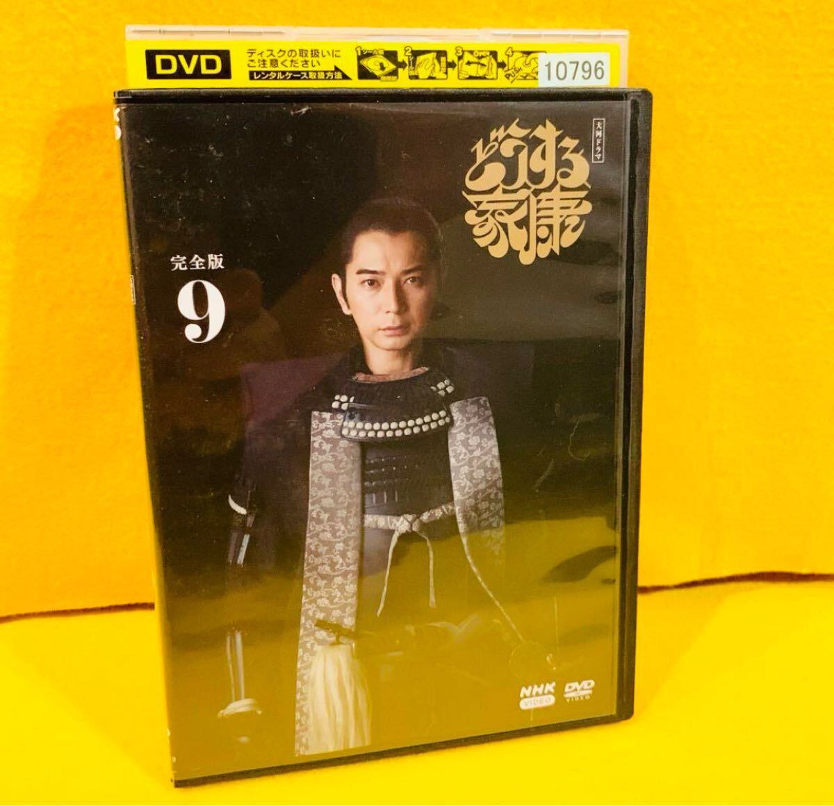 NHK大河ドラマ どうする家康 完全版 第9巻 DVD 松本潤拍卖