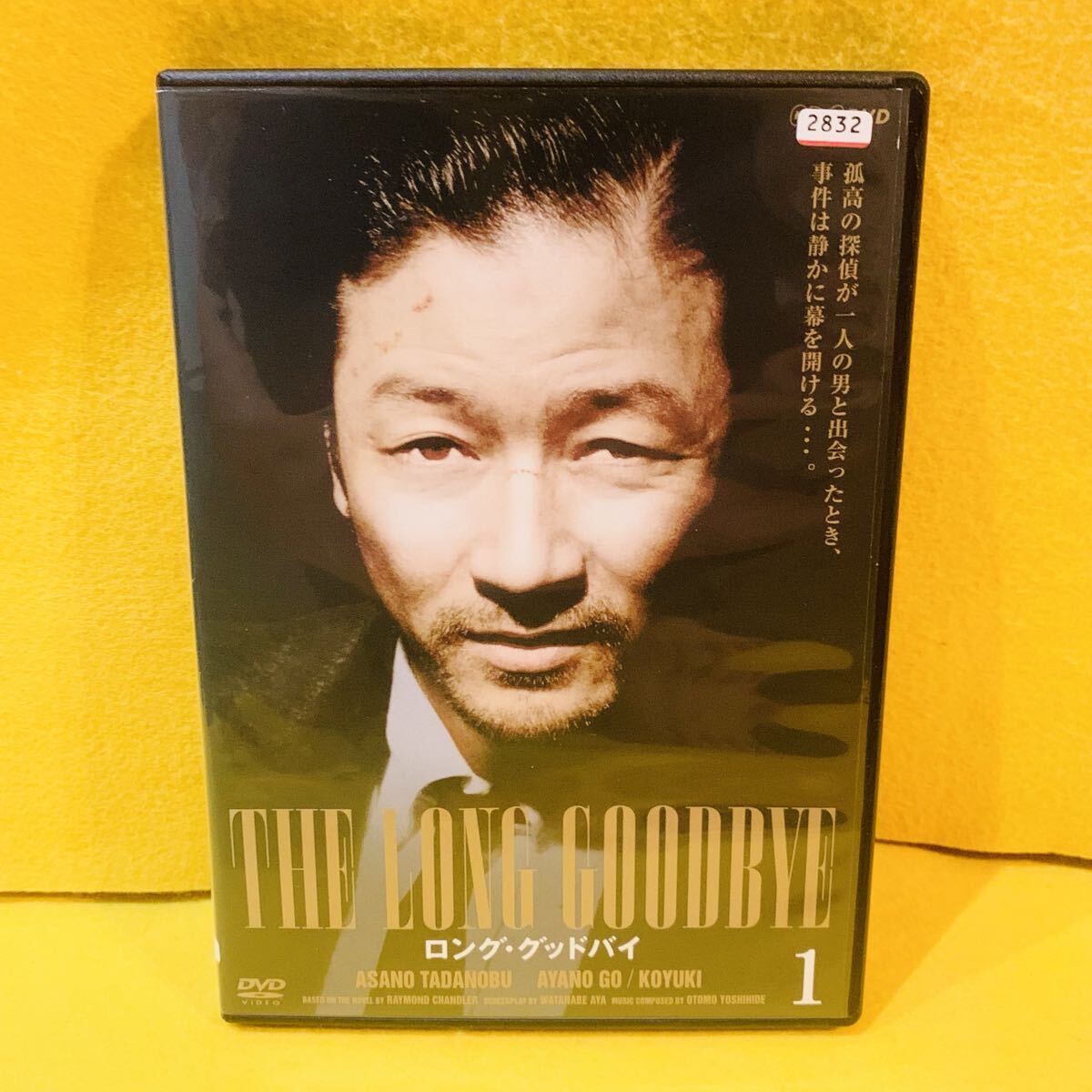 【新品ケース収納】ロング・グッドバイ 全5巻 全巻セット 浅野忠信【DVD】拍卖