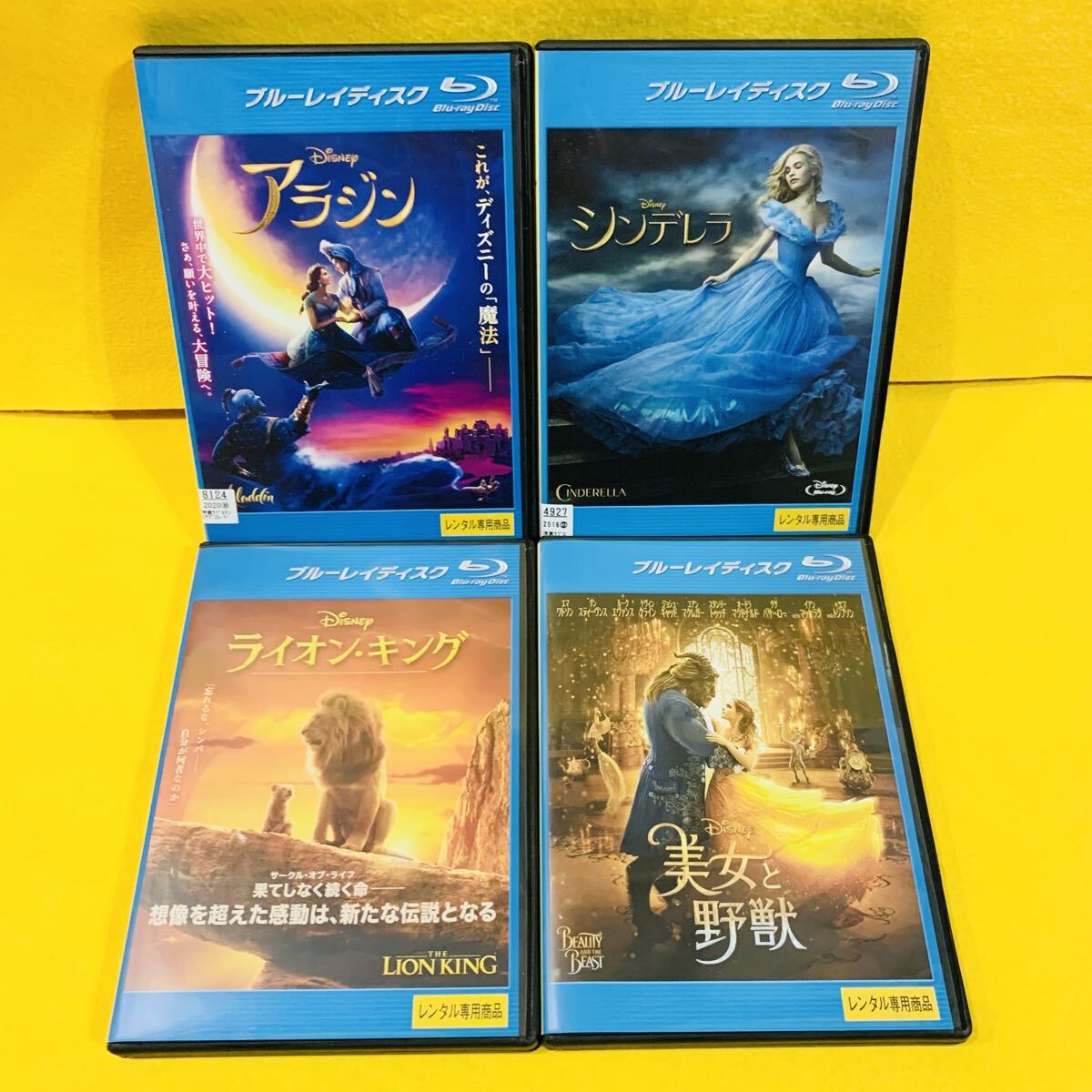 【新品ケース収納】ディズニー実写版 4巻セット Blu-ray ブルーレイ アラジン ライオンキング 美女と野獣 シンデレラ拍卖