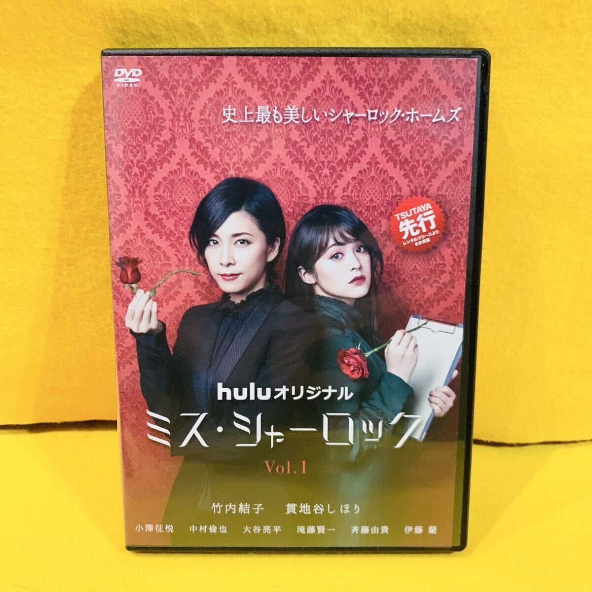【新品ケース収納】ミスシャーロック DVD 全4巻 全巻セット 竹内結子 貫地谷しほり拍卖