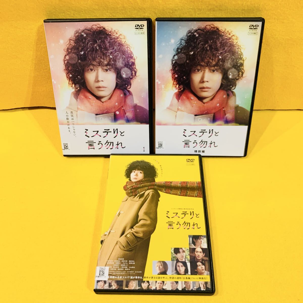 【新品ケース収納】ミステリと言う勿れ 全6巻+映画+特別編 DVD 計8巻セット拍卖