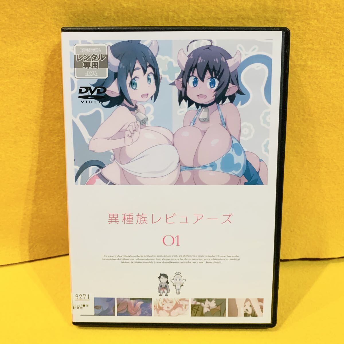 【新品ケース収納】異種族レビュアーズ【DVD】全6巻セット レンタル落ち拍卖