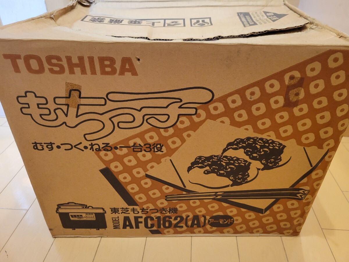 昭和レトロ TOSHIBA 東芝 餅つき機 もちっ子 AFC-162 箱・説明書付き 希少 簡易動作確認すみ 拍卖