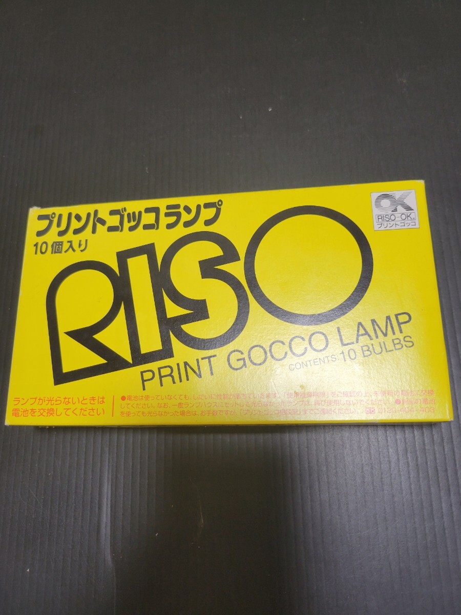 未使用品 RISO 理想科学工業 プリントゴッコランプ 8球 純正 長期保管のためジャンク拍卖