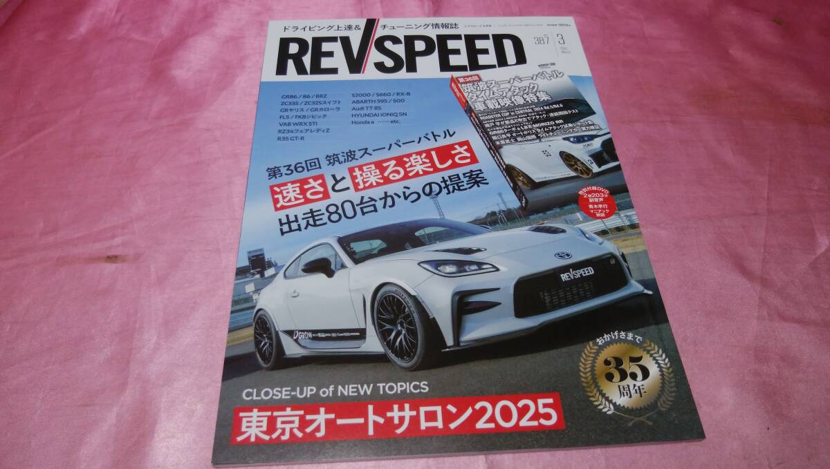 ☆ REV SPEED レブスピード ☆バックナンバー2025年3月号『 東京オートサロン2025 』♪(付録無し)拍卖