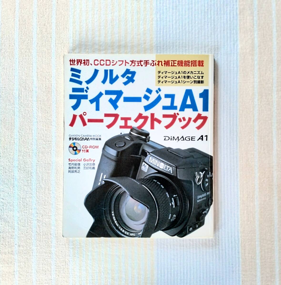 ミノルタ ディマージュA1 パーフェクトブック●付録CD-ROM付き●デジタルCAPA特別編集 DIMAGE A1拍卖