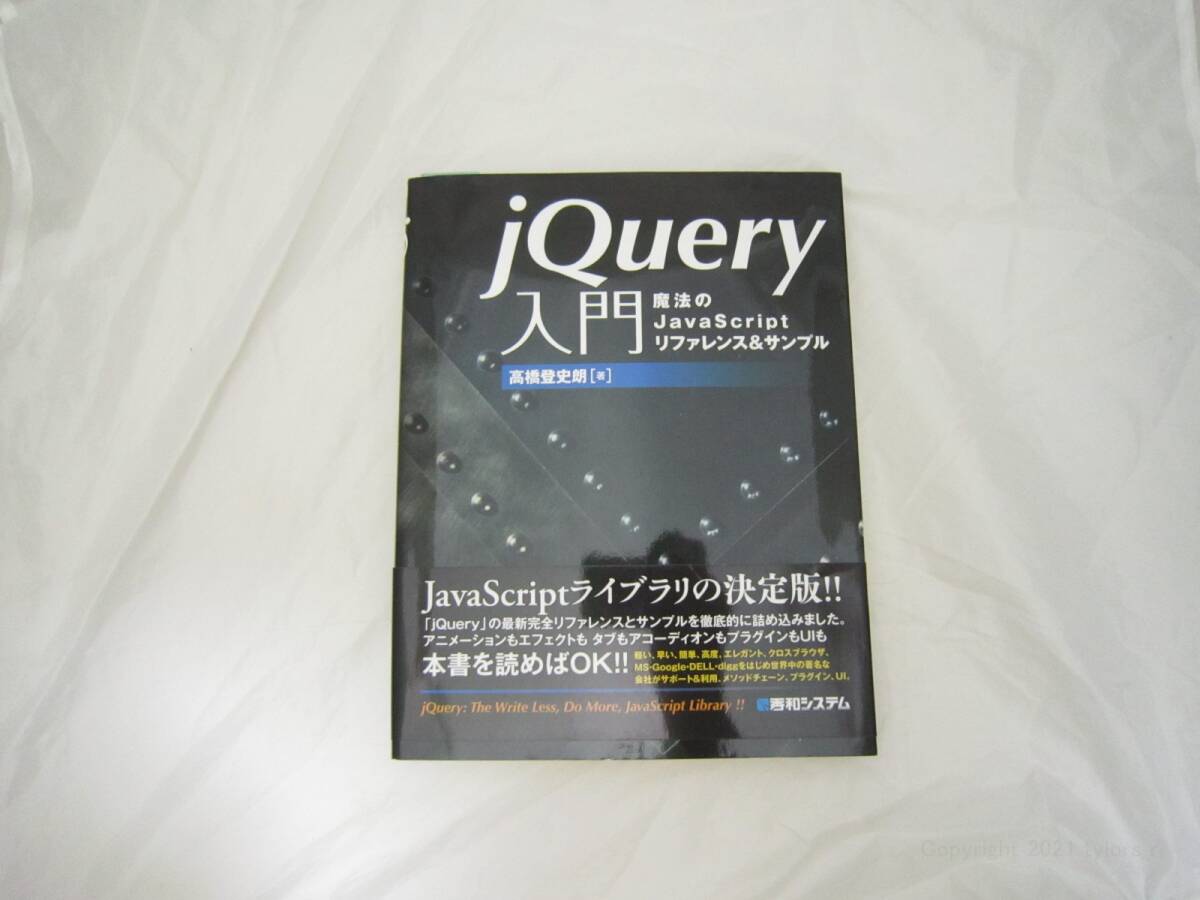 jQuery入門 魔法のJavaScriptリファレンス&サンプル 本 [kce拍卖