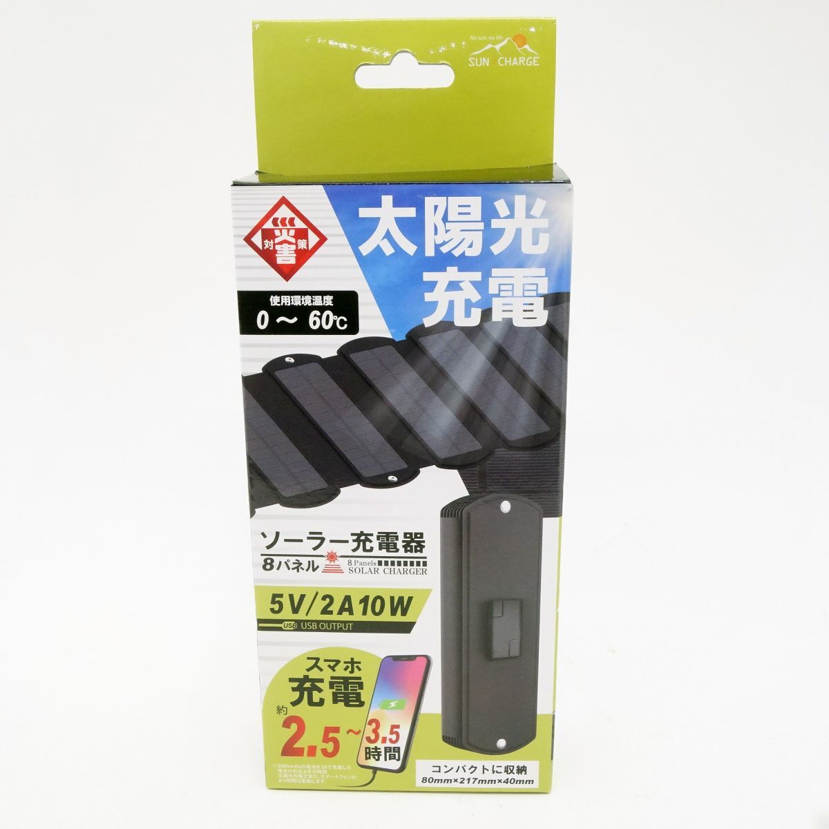 115【未使用】ヒロ・コーポレーション 8パネル ソーラー充電器 HDL-8PS01-BK ブラック拍卖