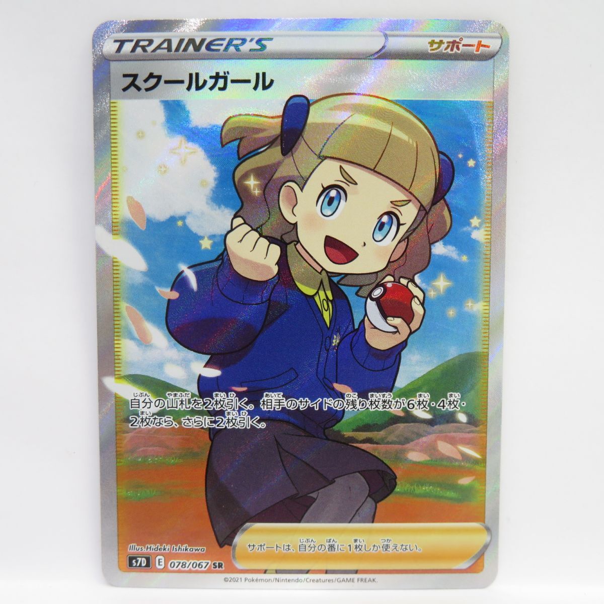 088s ポケモンカード スクールガール s7D 078/067 SR ※中古拍卖