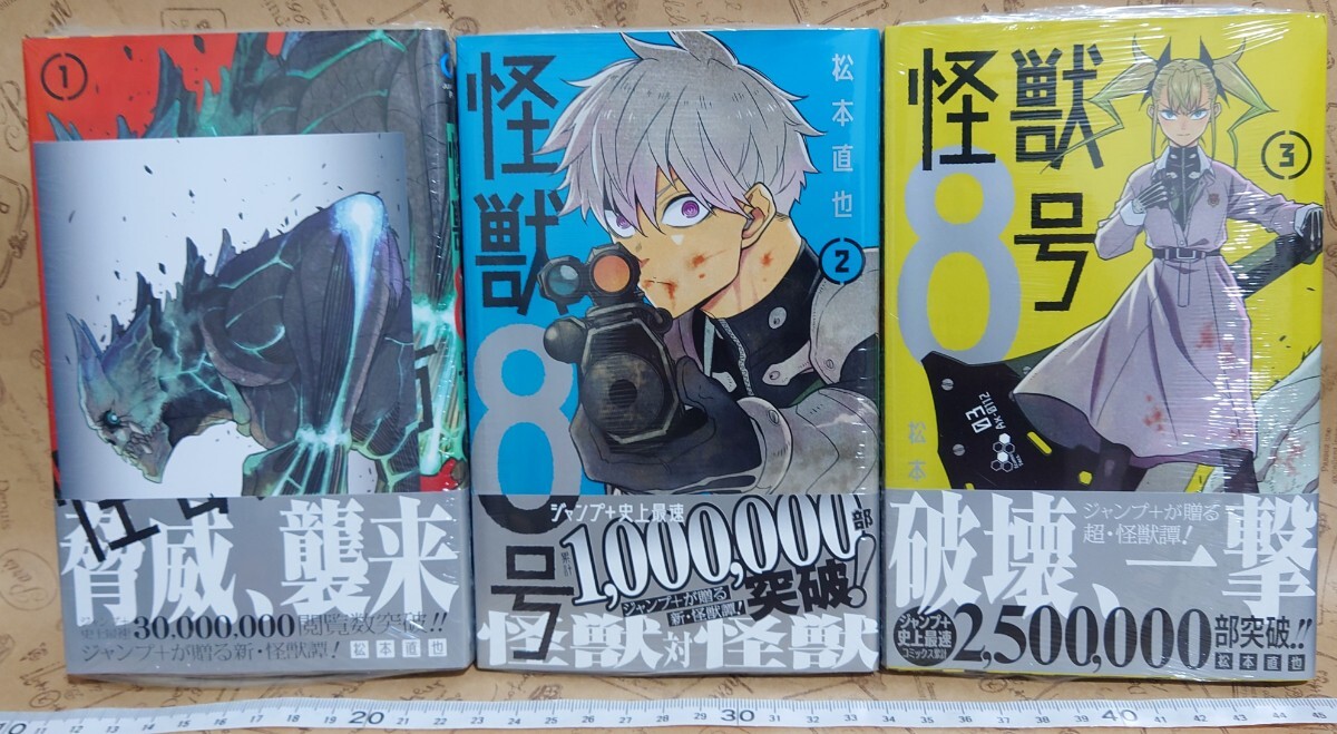 怪獣8号 1巻 2巻 3巻 初版 未開封 シュリンク付き 松本直也 特典 とらのあな カード リーフレット拍卖