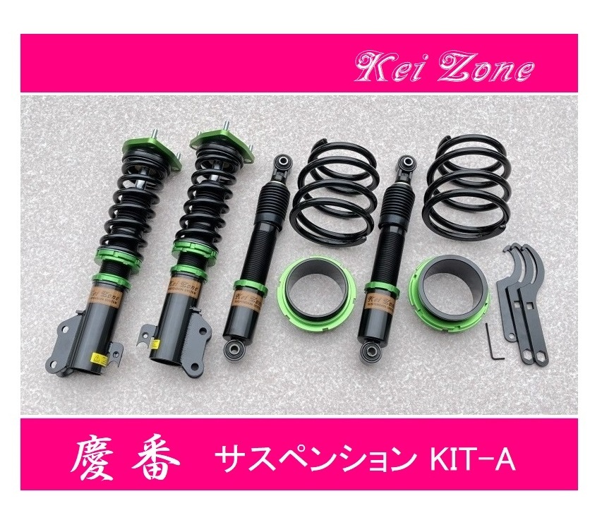 ☆Kei Zone 軽バン ハイゼットカーゴデッキバン S710W(4WD) 慶番 車高調 サス ペンションKIT-A拍卖
