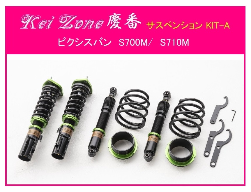 ★Kei Zone 慶番 サスペンション KIT-A(車高調) ピクシスバン S710M(4WD)拍卖